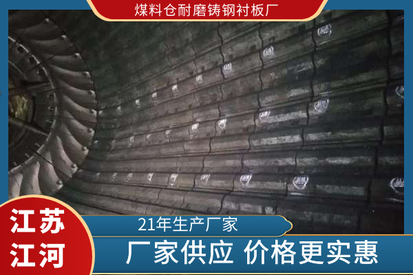 煤料倉耐磨鑄鋼麻豆官网APP下载廠