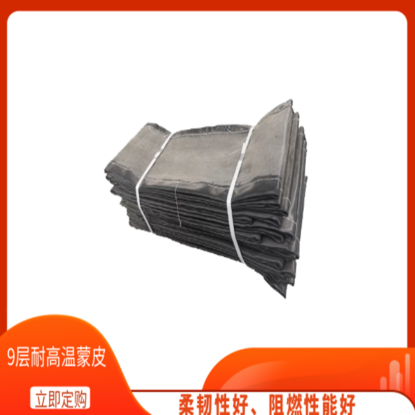 九層耐高溫蒙皮 九層耐高溫蒙皮