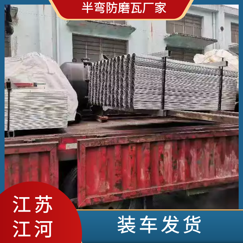 半彎防磨瓦廠家