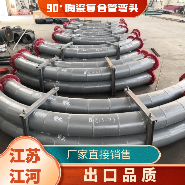 90°陶瓷複合管彎頭