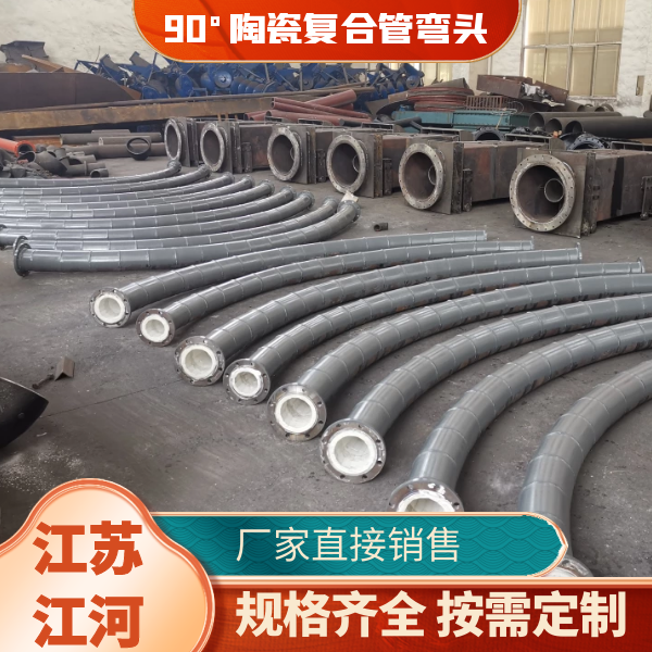 90°陶瓷複合管彎頭