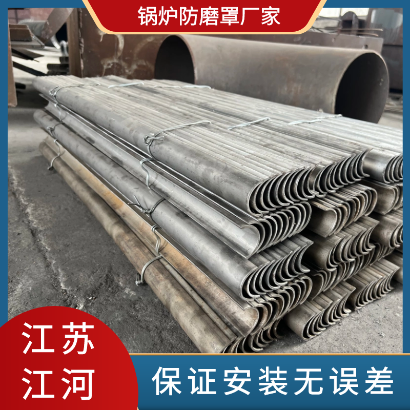 鍋爐防磨罩廠家