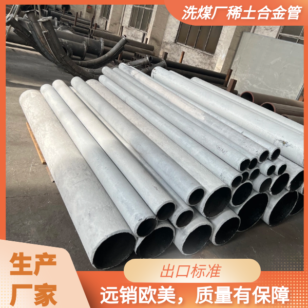 稀土合金鋼管廠家