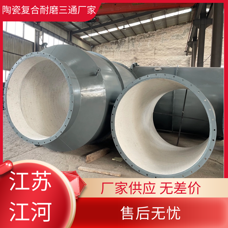 陶瓷複合耐磨三通廠家 陶瓷複合耐磨三通廠家