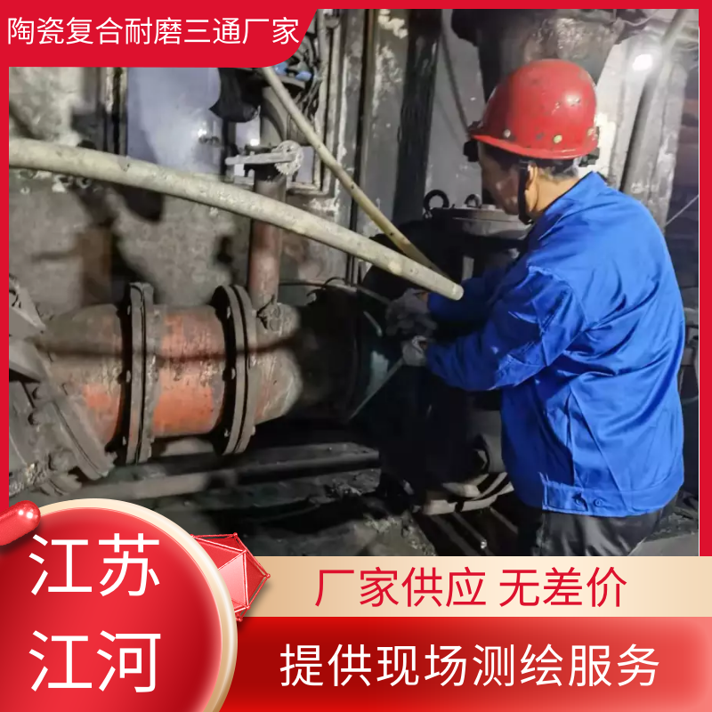 陶瓷複合耐磨三通廠家 陶瓷複合耐磨三通廠家