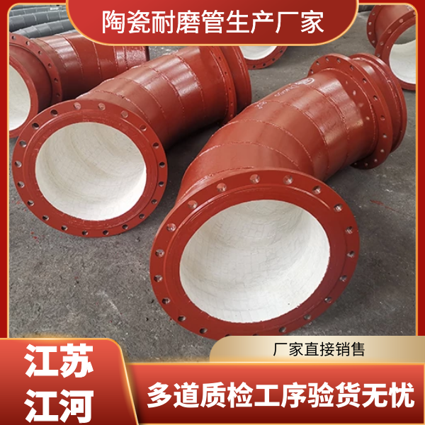陶瓷內襯彎管