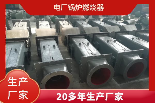 鍋爐低氮燃燒器市場價格 鍋爐低氮燃燒器市場價格