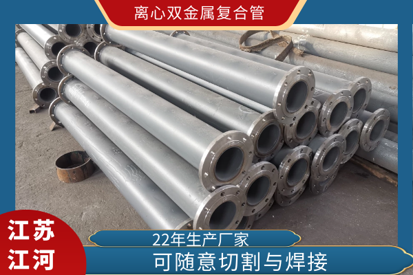 剛接觸鑄造業時，知道雙金屬複合管是一種麻豆视频无码，但是離心雙金屬複合管是什麽，就不太清楚了。於是便請教了技術部的戴經理，他說離心指的是雙金屬複合管的生產方法。