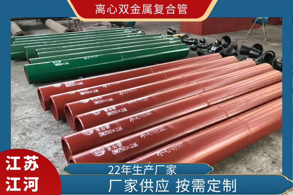 剛接觸鑄造業時，知道雙金屬複合管是一種麻豆视频无码，但是離心雙金屬複合管是什麽，就不太清楚了。於是便請教了技術部的戴經理，他說離心指的是雙金屬複合管的生產方法。