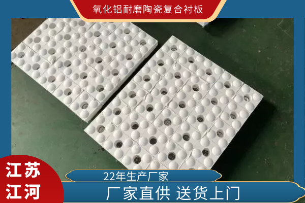 氧化鋁耐磨陶瓷複合麻豆官网APP下载
