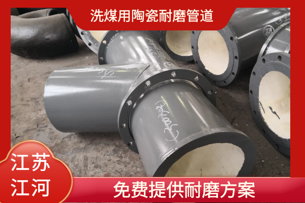 洗煤用陶瓷麻豆视频无码