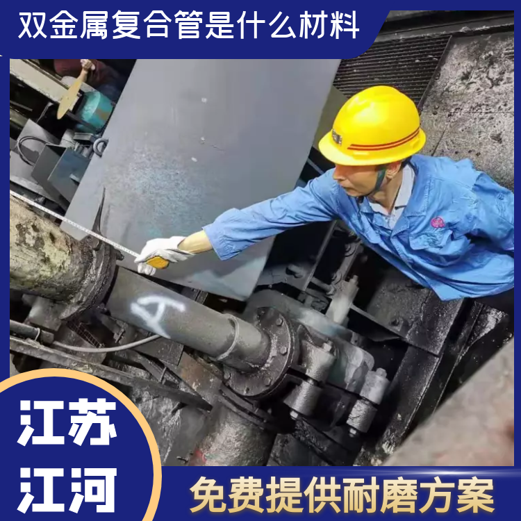 雙金屬複合管是什麽材料 雙金屬複合管是什麽材料