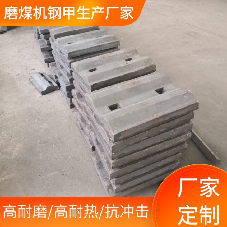 磨煤機鋼甲生產廠家 磨煤機鋼甲生產廠家