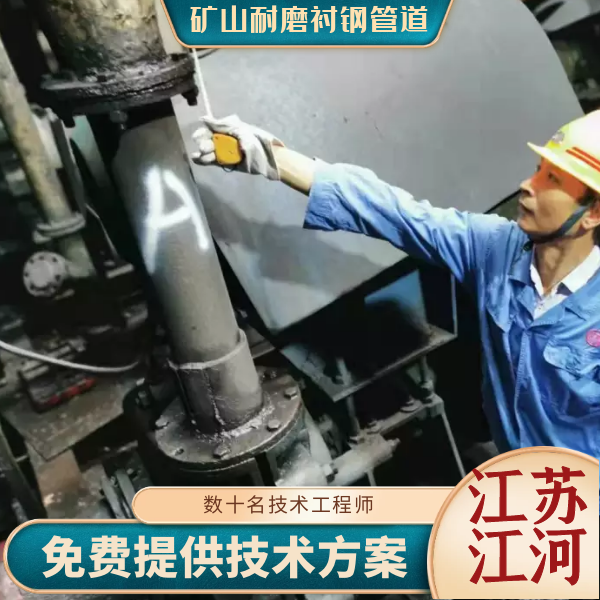 礦山耐磨襯鋼管道