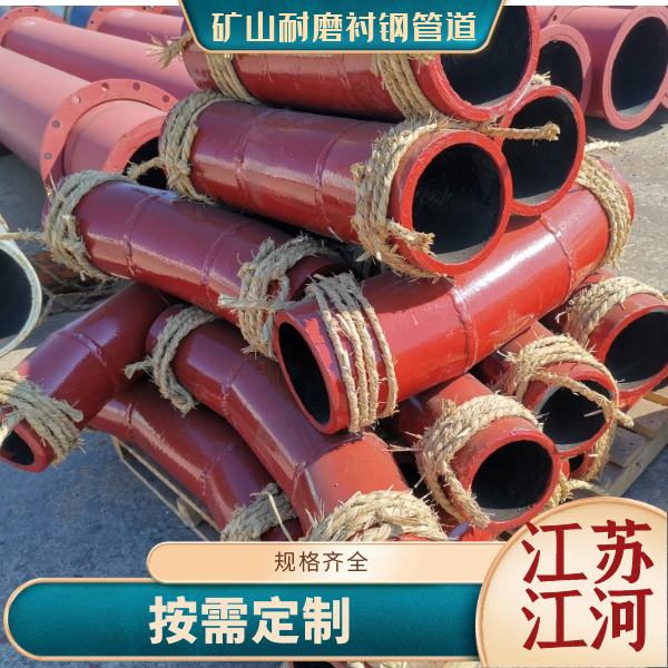 礦山耐磨襯鋼管道