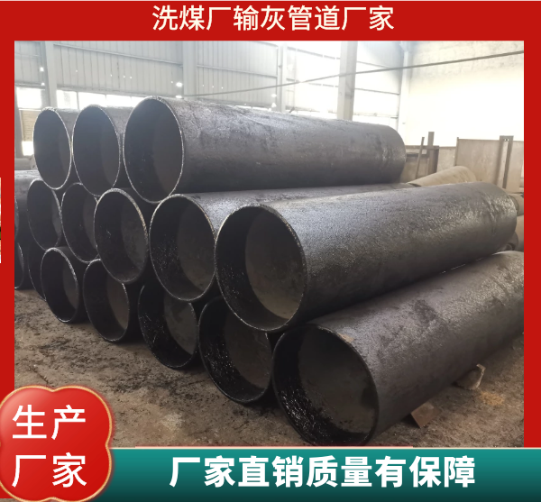 洗煤廠耐磨管
