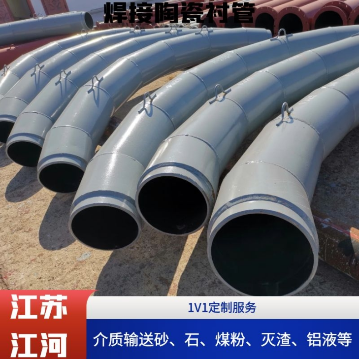 陶瓷襯管彎頭