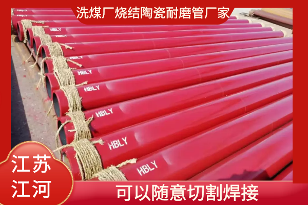 洗煤廠耐磨管 洗煤廠耐磨管
