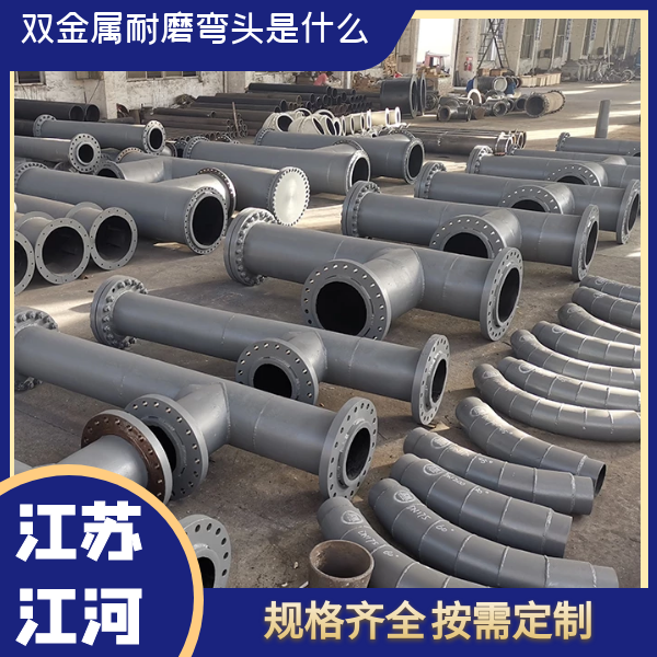 雙金屬耐磨彎頭是什麽