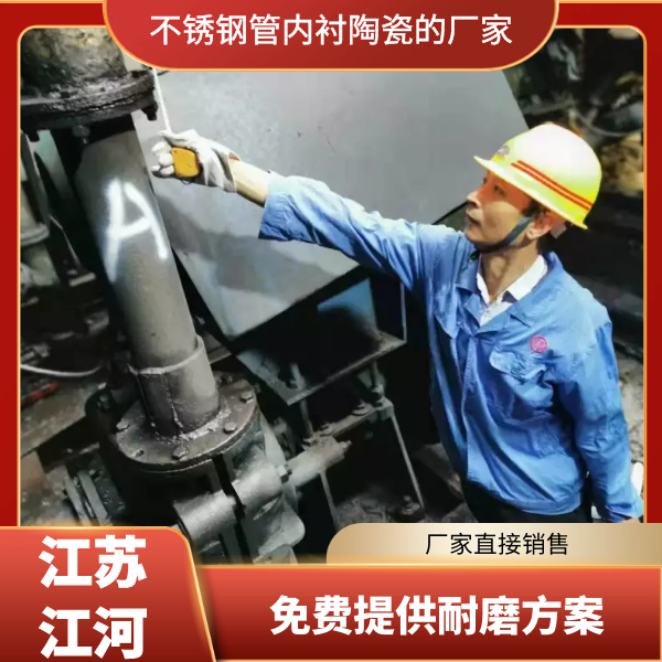 不鏽鋼管內襯陶瓷的廠家 不鏽鋼管內襯陶瓷的廠家