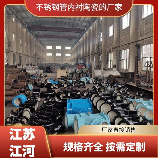 不鏽鋼管內襯陶瓷的廠家 不鏽鋼管內襯陶瓷的廠家