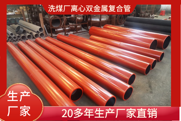 離心雙金屬複合管 離心雙金屬複合管
