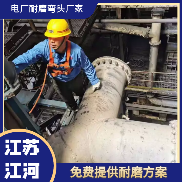 電廠耐磨彎頭廠家