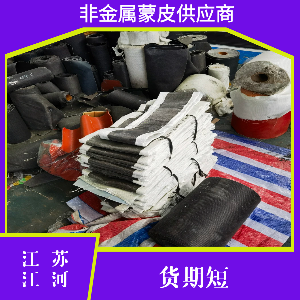 非金屬蒙皮供應商