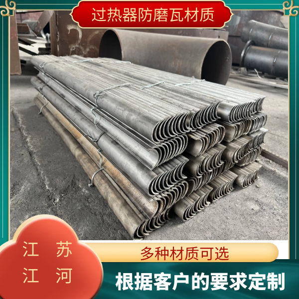 過熱器防磨瓦材質