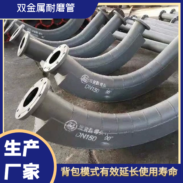 輸煤雙金屬耐磨彎頭 輸煤雙金屬耐磨彎頭