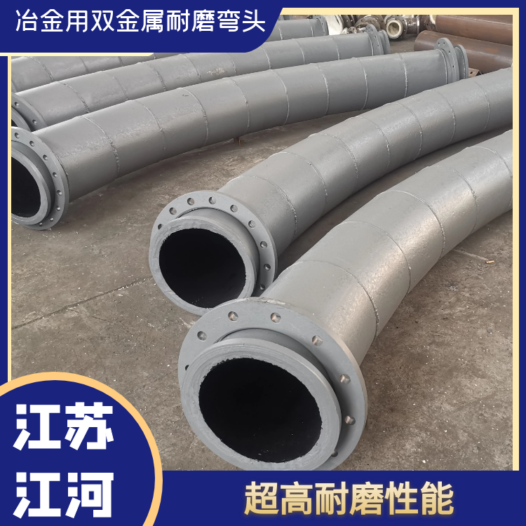冶金用雙金屬耐磨彎頭