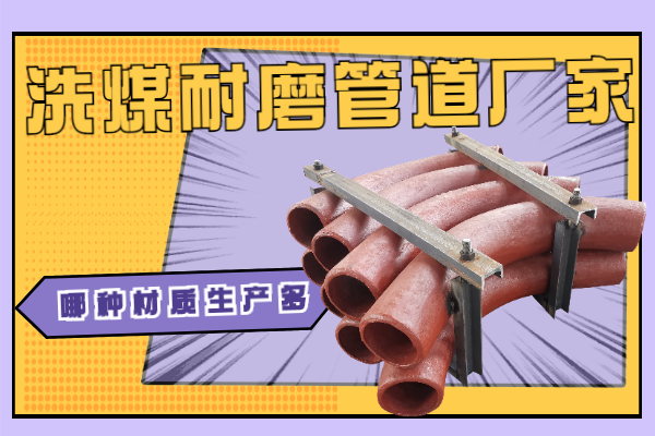 洗煤麻豆视频无码廠家