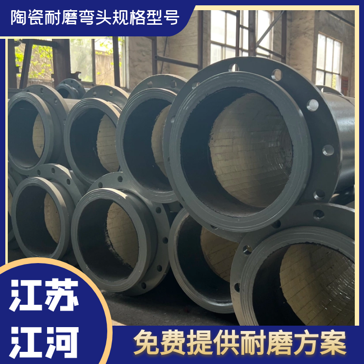 陶瓷耐磨彎頭規格型號