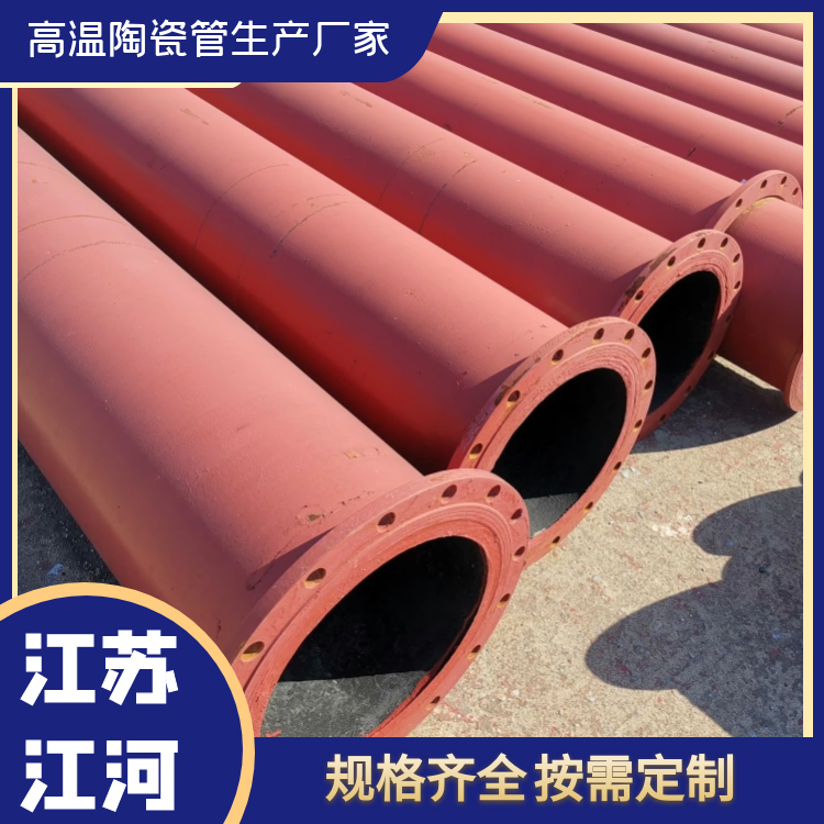 高溫陶瓷管生產廠家