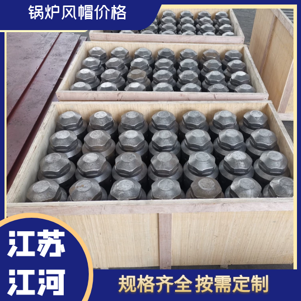 鍋爐風帽鑄造廠家 鍋爐風帽鑄造廠家