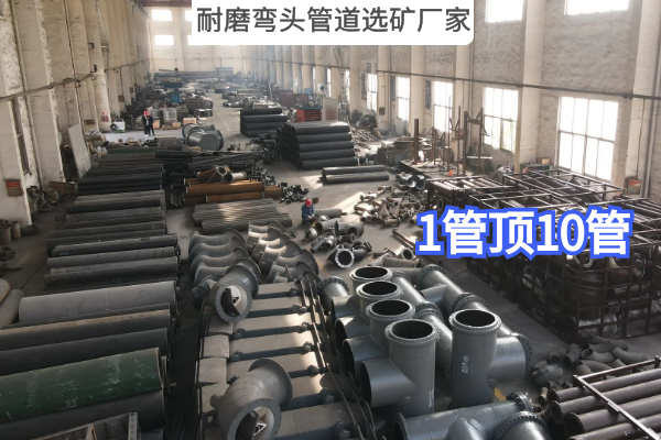 耐磨彎頭管道選礦廠家 耐磨彎頭管道選礦廠家