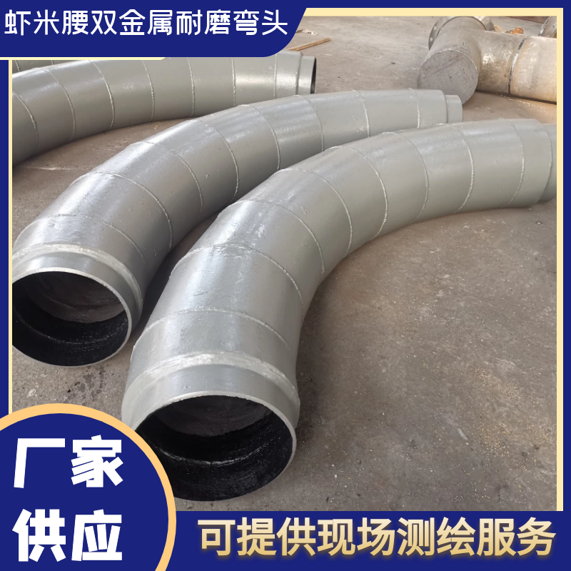 蝦米腰雙金屬耐磨彎頭 蝦米腰雙金屬耐磨彎頭