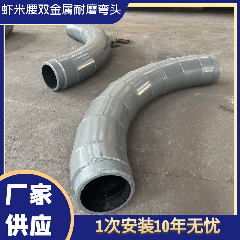 蝦米腰雙金屬耐磨彎頭 蝦米腰雙金屬耐磨彎頭