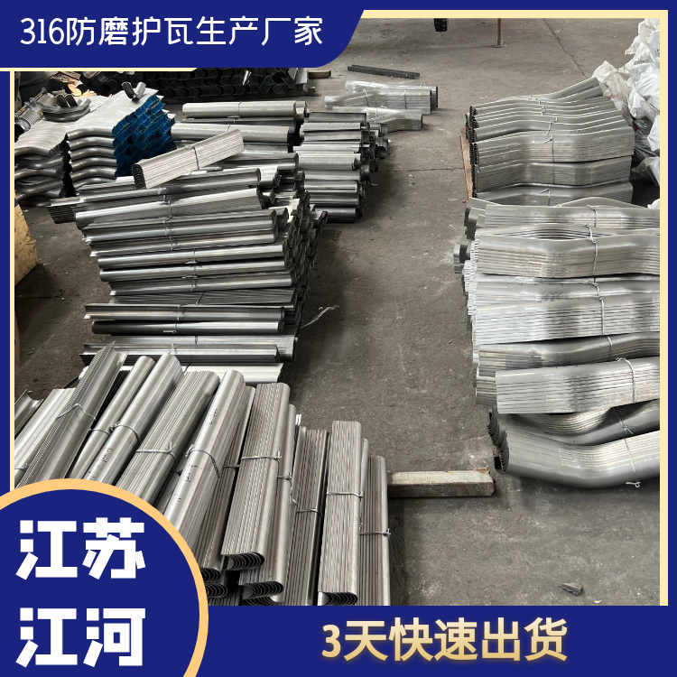 316防磨護瓦生產廠家