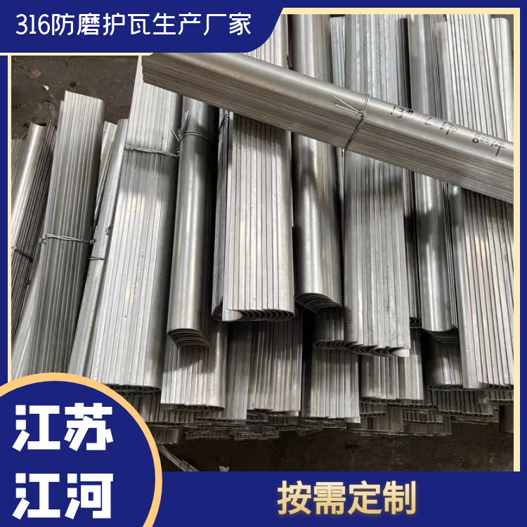 316防磨護瓦生產廠家