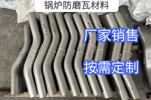鍋爐防磨瓦材料 鍋爐防磨瓦材料