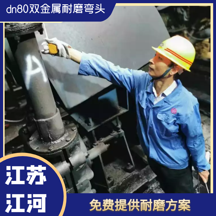 dn80雙金屬耐磨彎頭