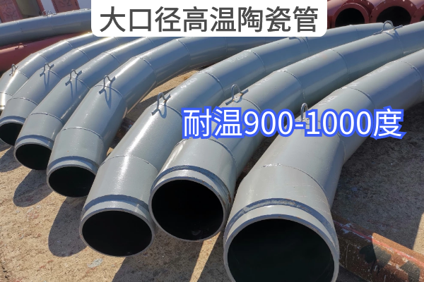 大口徑高溫陶瓷管 大口徑高溫陶瓷管