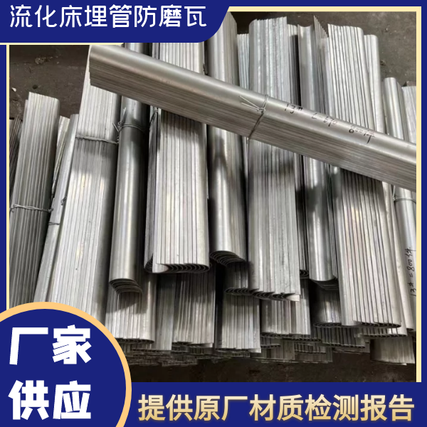 流化床埋管防磨瓦 流化床埋管防磨瓦