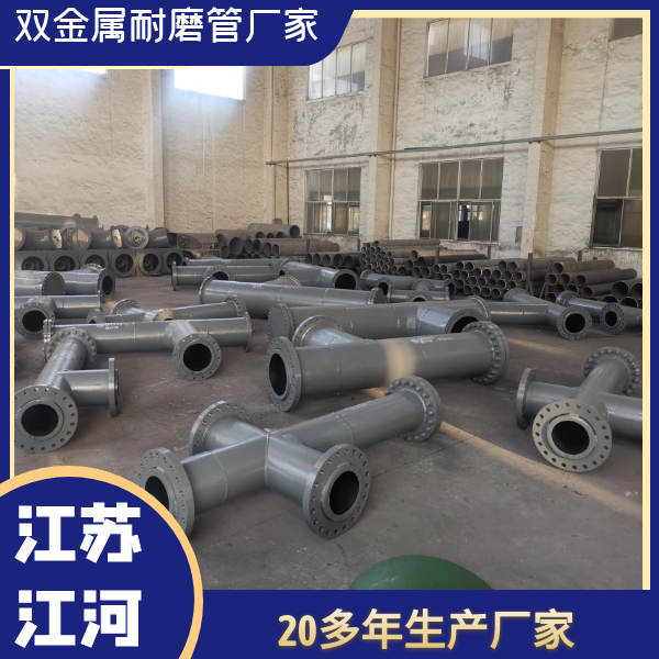 雙金屬耐磨直管