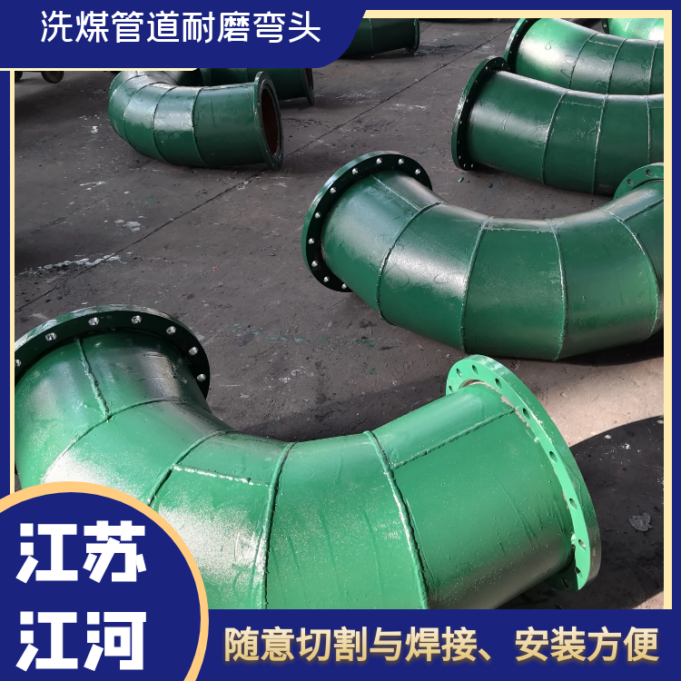 洗煤管道耐磨彎頭