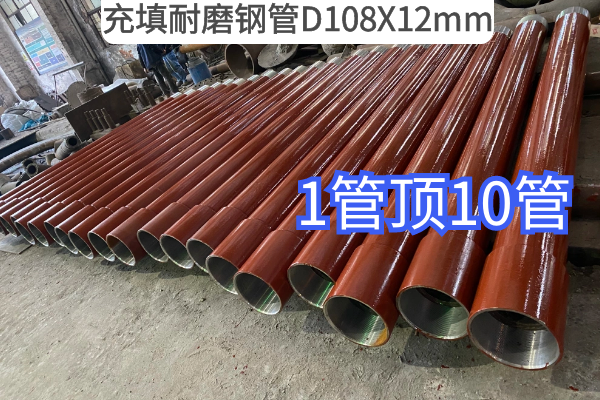 充填耐磨鋼管D108X12mm 充填耐磨鋼管D108X12mm