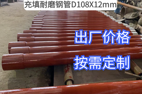 充填耐磨鋼管D108X12mm 充填耐磨鋼管D108X12mm