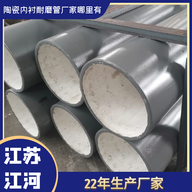 陶瓷內襯耐磨管廠家哪裏有 陶瓷內襯耐磨管廠家哪裏有