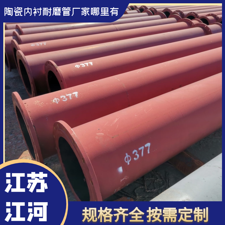 陶瓷內襯耐磨管廠家哪裏有 陶瓷內襯耐磨管廠家哪裏有